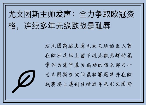 尤文图斯主帅发声：全力争取欧冠资格，连续多年无缘欧战是耻辱