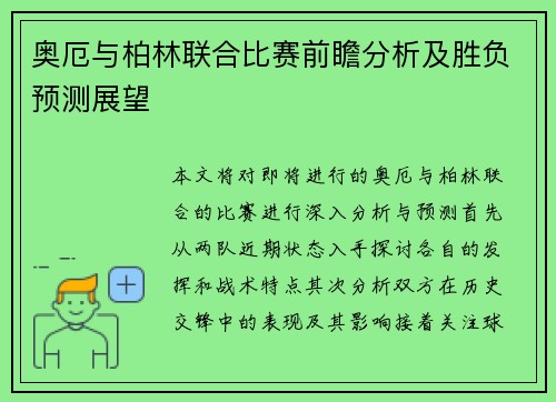 奥厄与柏林联合比赛前瞻分析及胜负预测展望