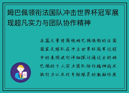 姆巴佩领衔法国队冲击世界杯冠军展现超凡实力与团队协作精神
