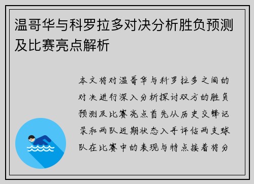 温哥华与科罗拉多对决分析胜负预测及比赛亮点解析