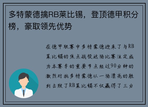 多特蒙德擒RB莱比锡，登顶德甲积分榜，豪取领先优势