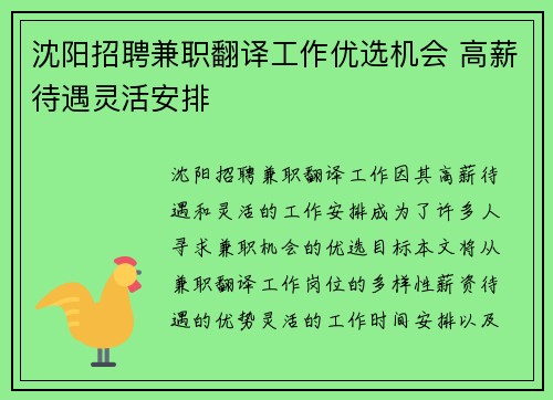 沈阳招聘兼职翻译工作优选机会 高薪待遇灵活安排