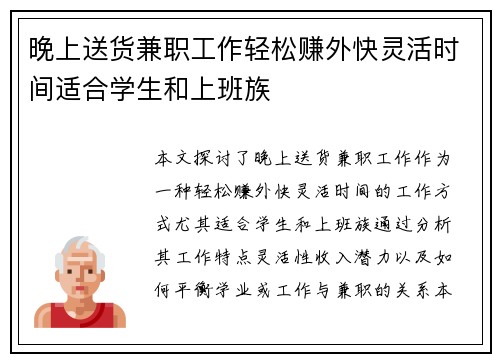 晚上送货兼职工作轻松赚外快灵活时间适合学生和上班族